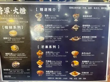 將軍•大糖