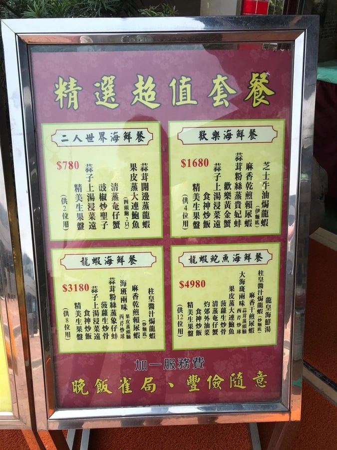 歡樂海鮮酒家 3