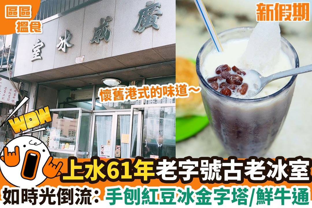廣成冰室 3