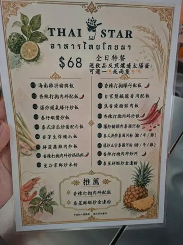 色彩泰國菜