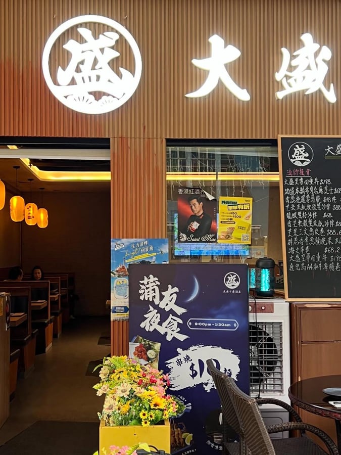 大盛居酒屋