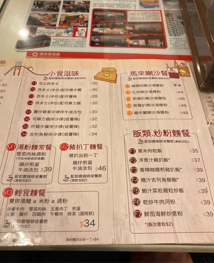 蘭香閣咖啡店 4