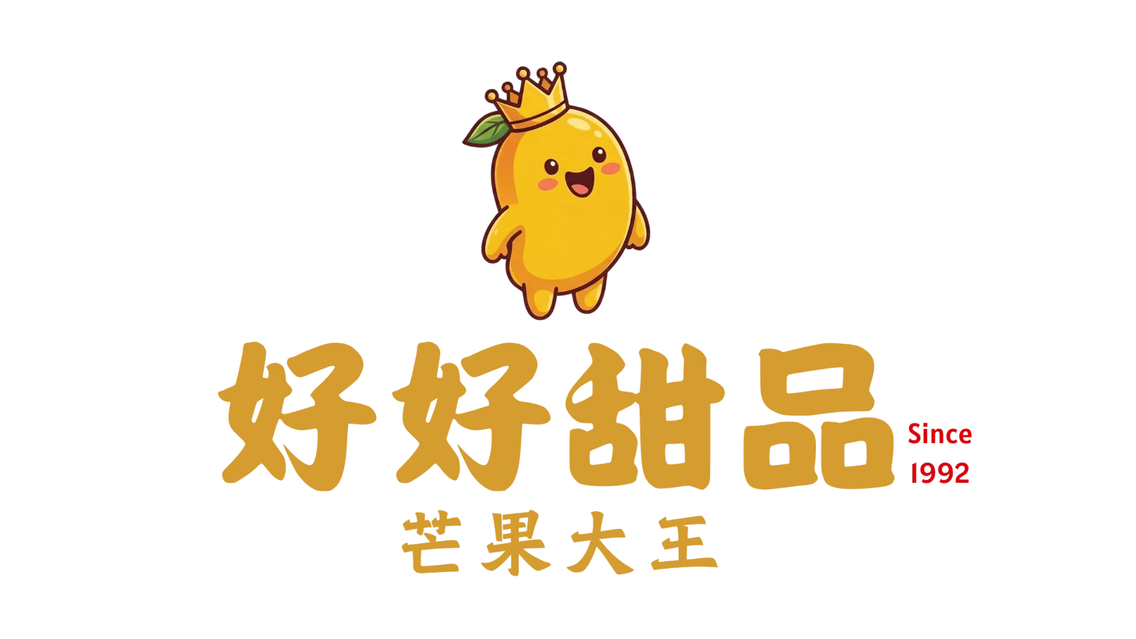 好好甜品 5
