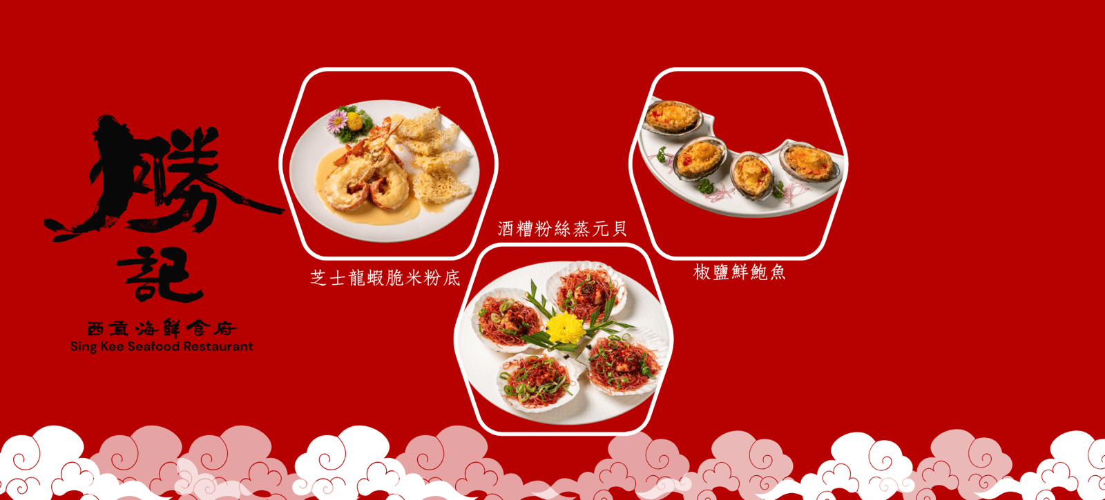 勝記海鮮酒家 3