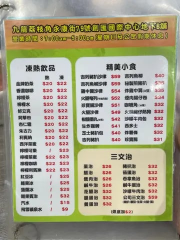 好好運快餐店