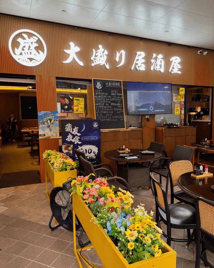 大盛居酒屋 3