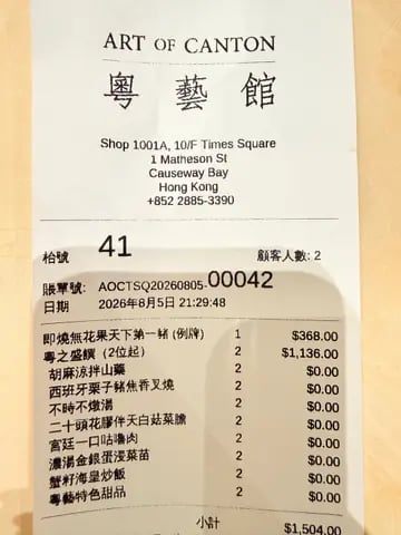 粵藝館 4