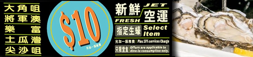 蠔站 Oyster Station 3