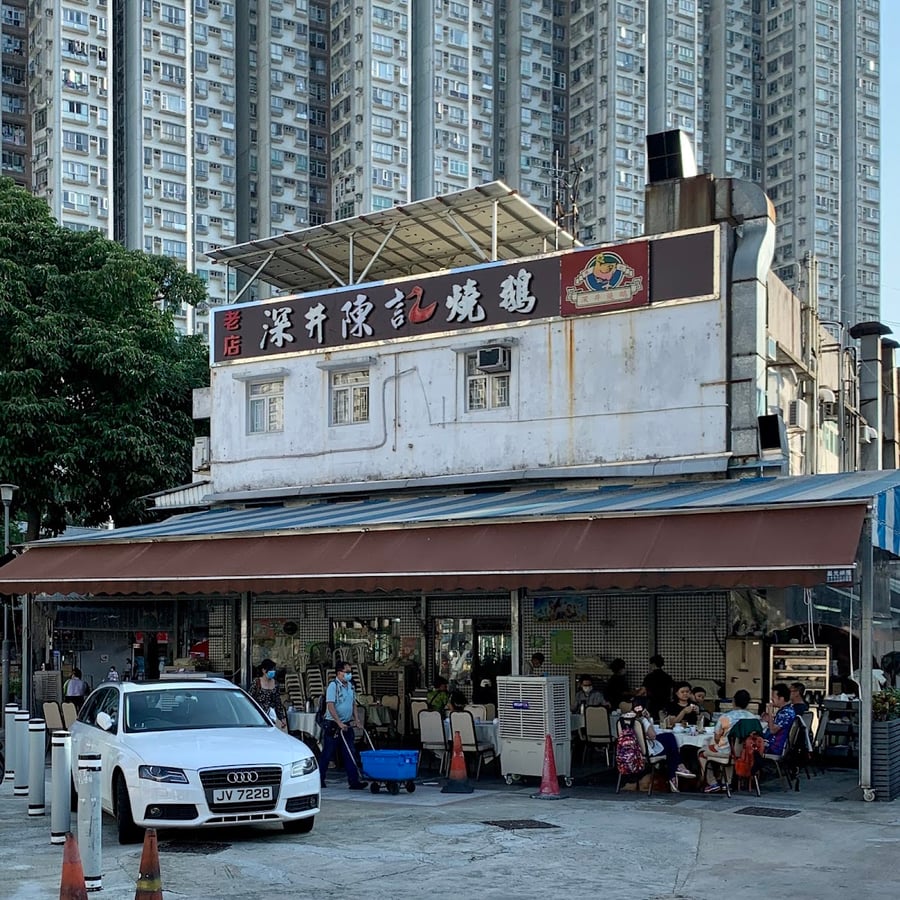 陳記花園燒鵝