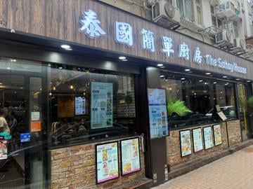 泰國簡單廚房