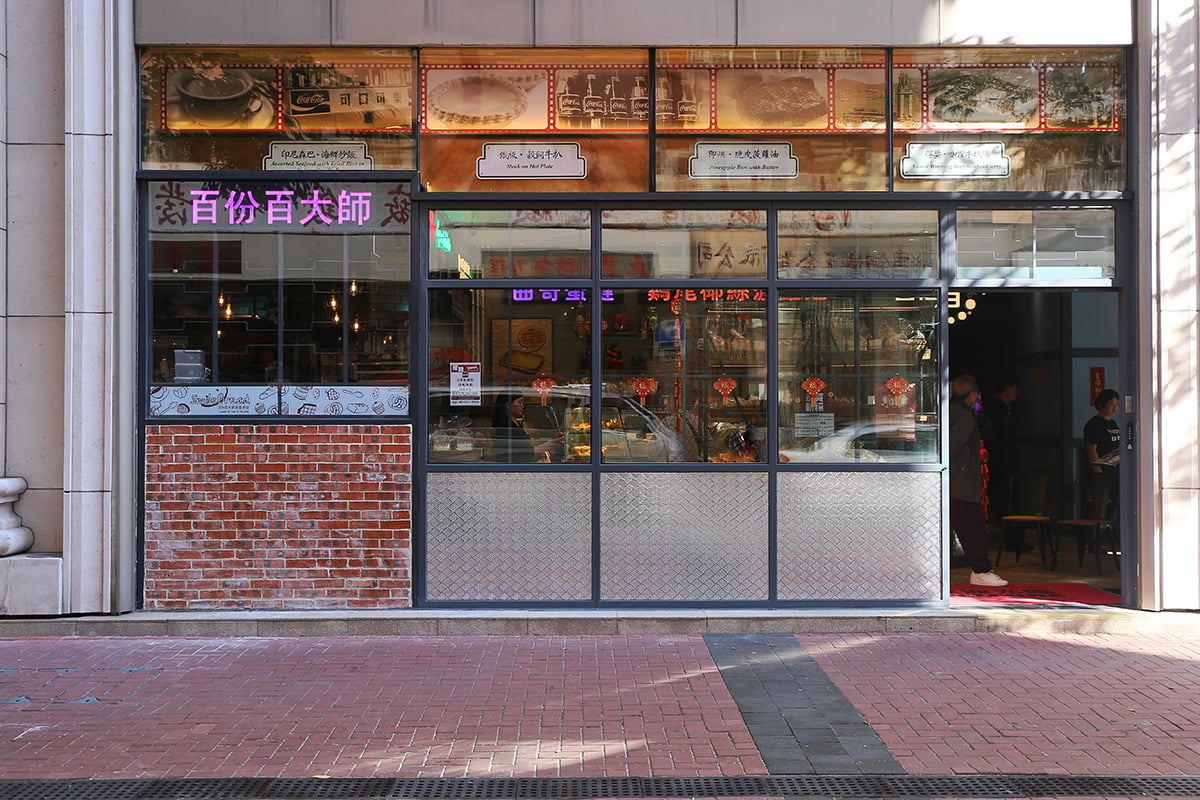 百份百餐廳 5