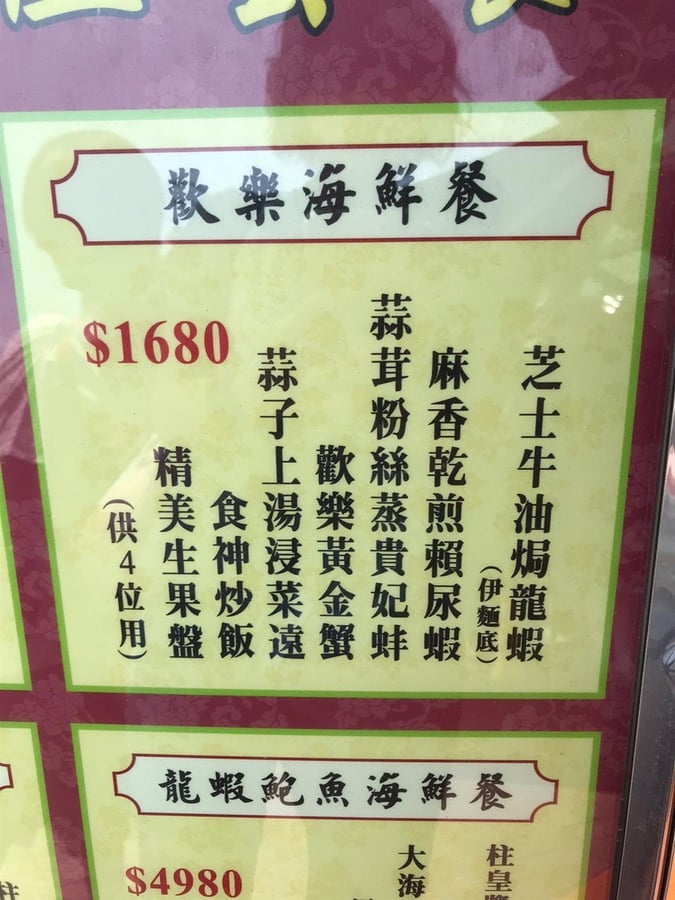 歡樂海鮮酒家 4