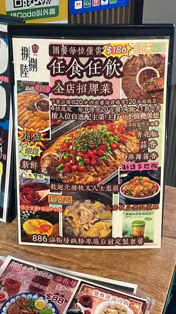 捌捌陸台式料理 3