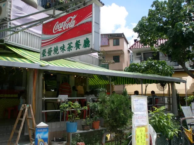 榮發燒味茶餐廳 3