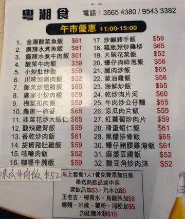 粵湘食