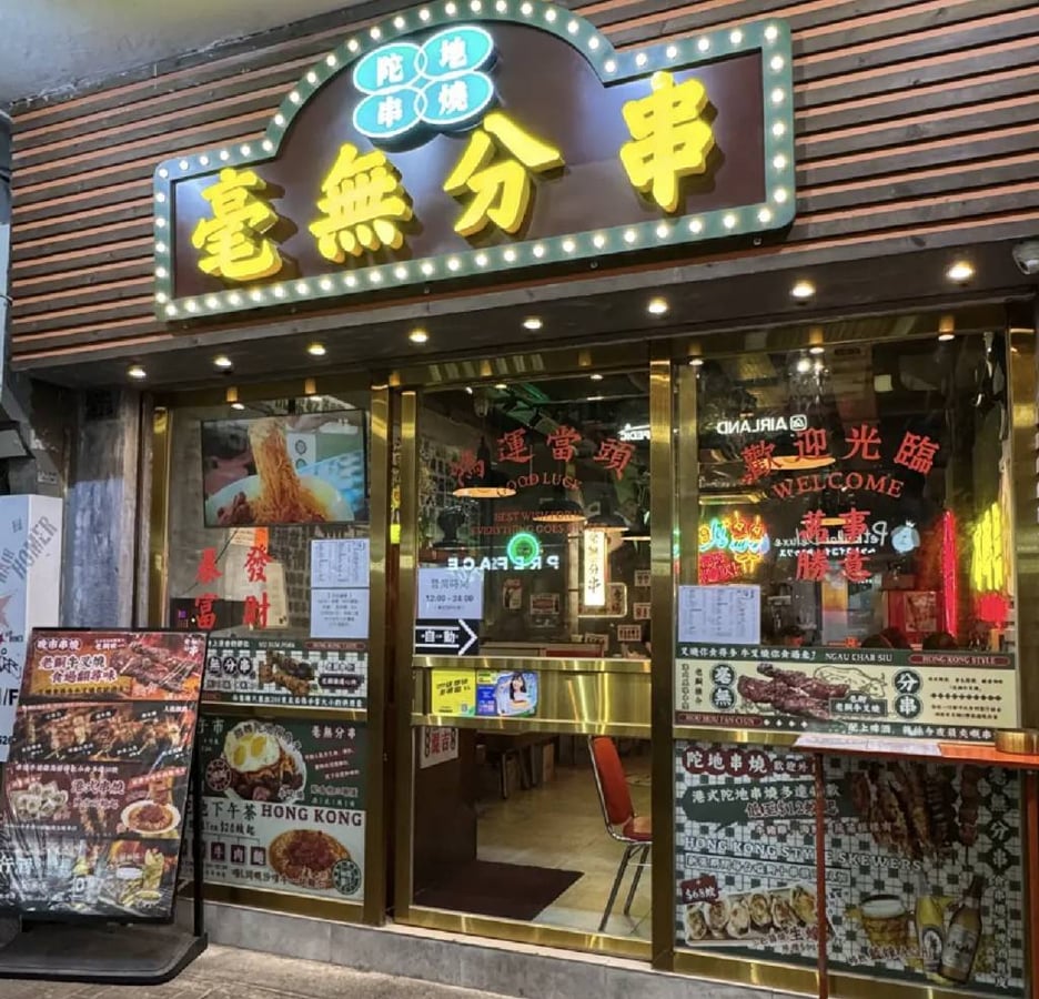 毫無分串 5