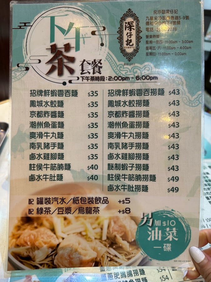 深仔記