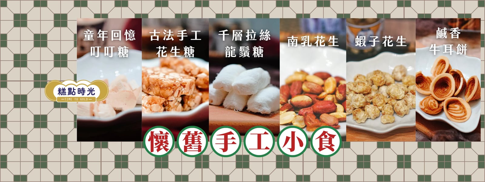 糕點時光