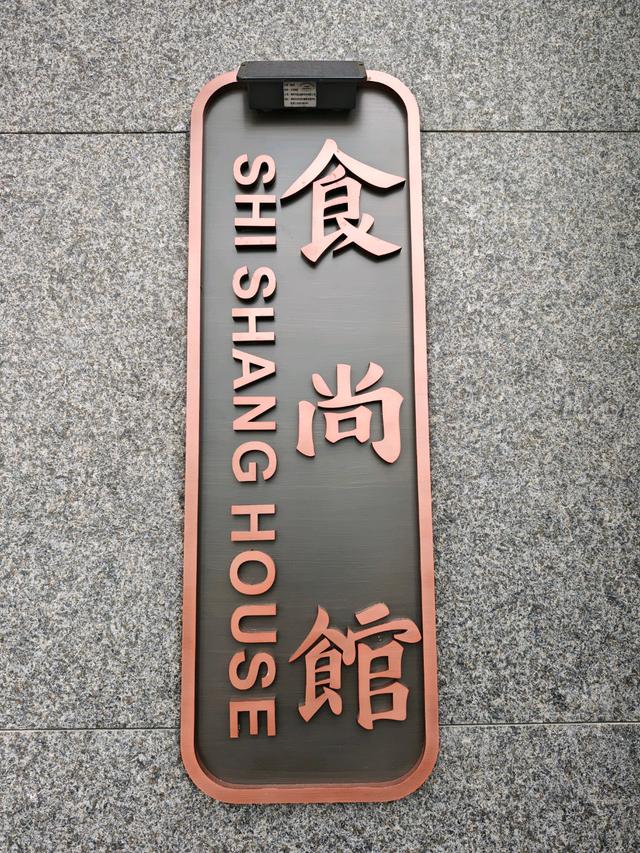 食尚館 3