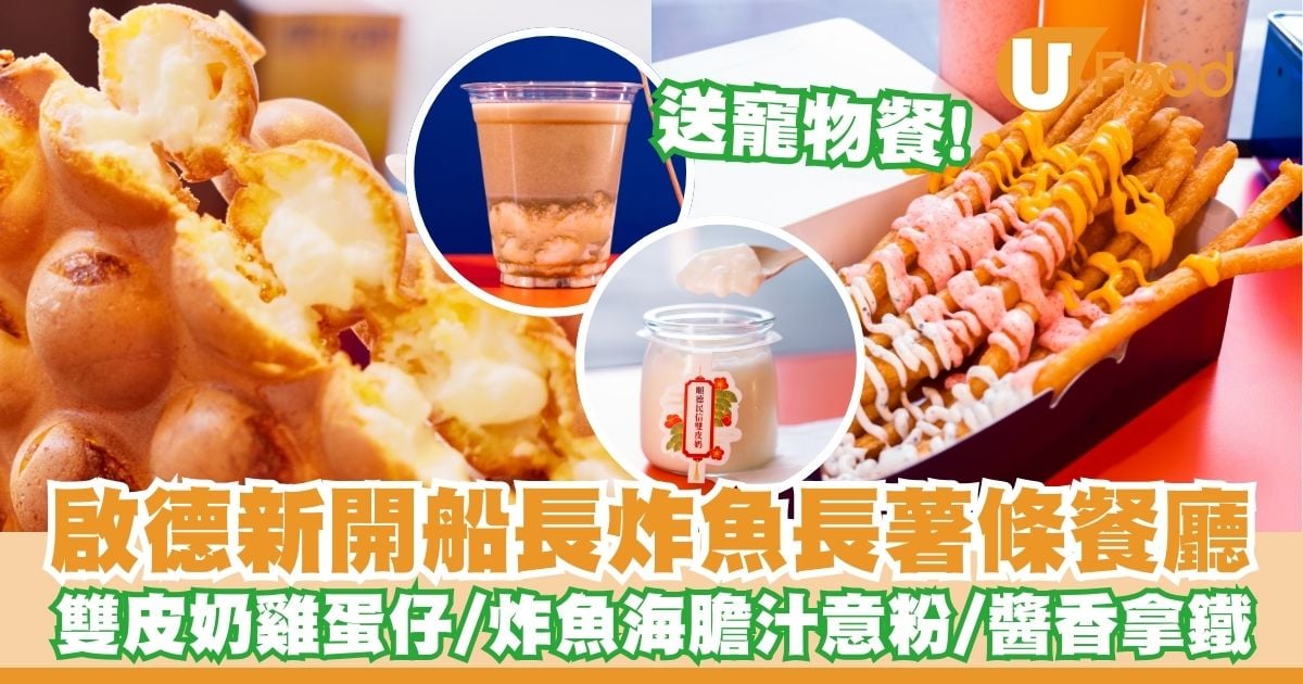 船長炸魚長薯條 3
