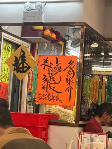 旺記打冷小菜館 4