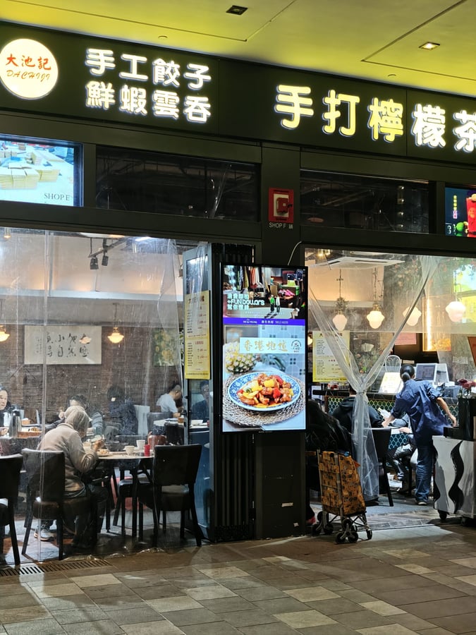 大池記大排檔 5