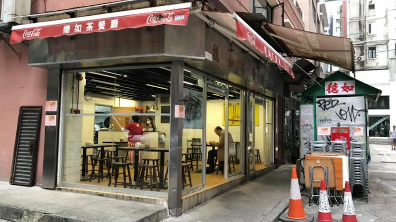 德如茶餐廳 5