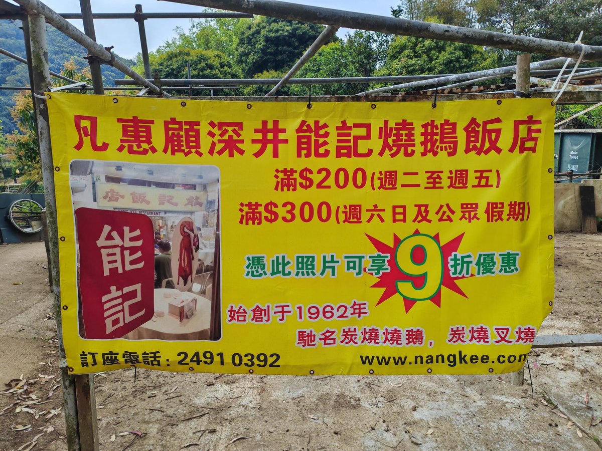 能記飯店 4