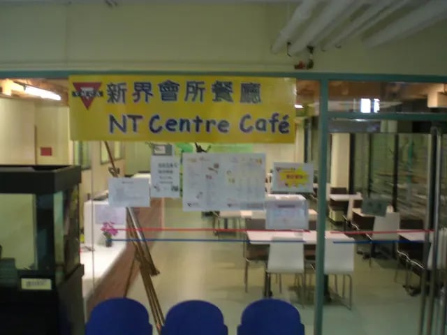 香港中華基督教青年會新界會所餐廳 3