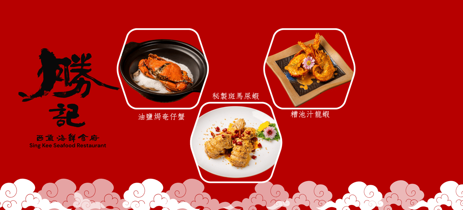 勝記海鮮酒家 4