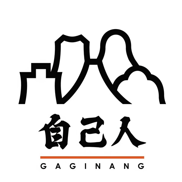 自己人 4
