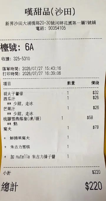 嘆甜品 3