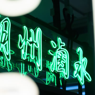 久両菜 5