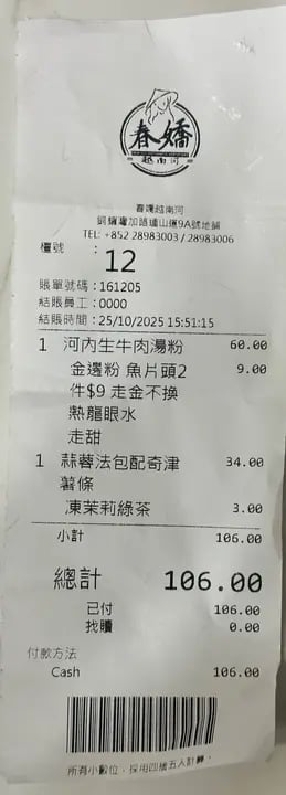 春嬌越南河 4