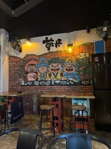 乾杯串燒居酒屋 5