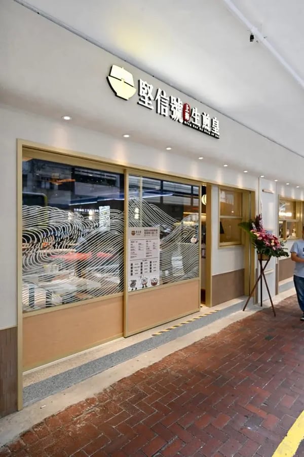 堅信號上海生煎皇