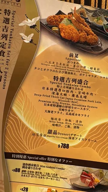 Tonkichi とん吉（新城市廣場）