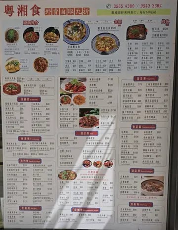 粵湘食 3