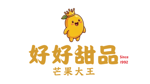好好甜品 3