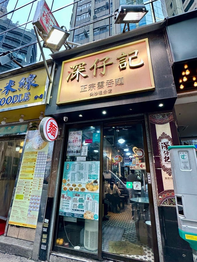 深仔記 3