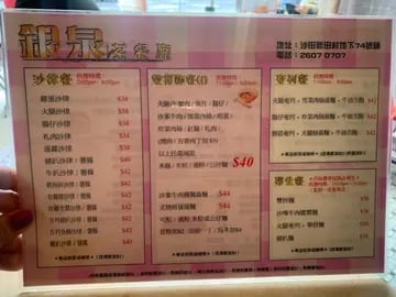 銀泉茶餐廳