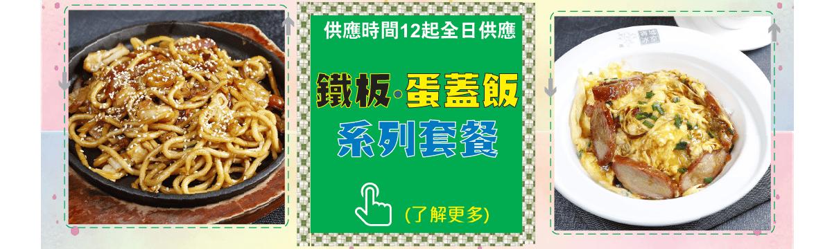 賓墟冰室 3