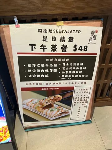 捌捌陸台式料理 5