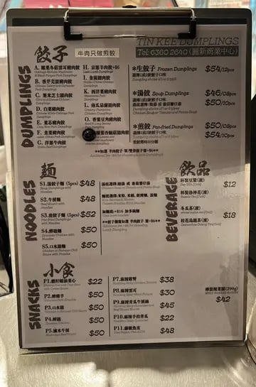 甜記餃子 3