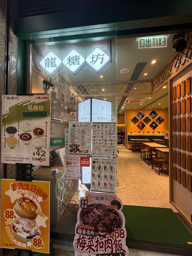 龍糖坊 3