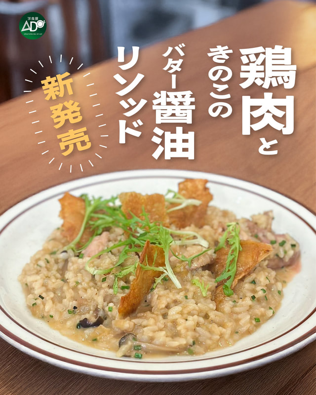ADO 洋食屋 4