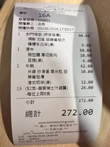 番茄師兄