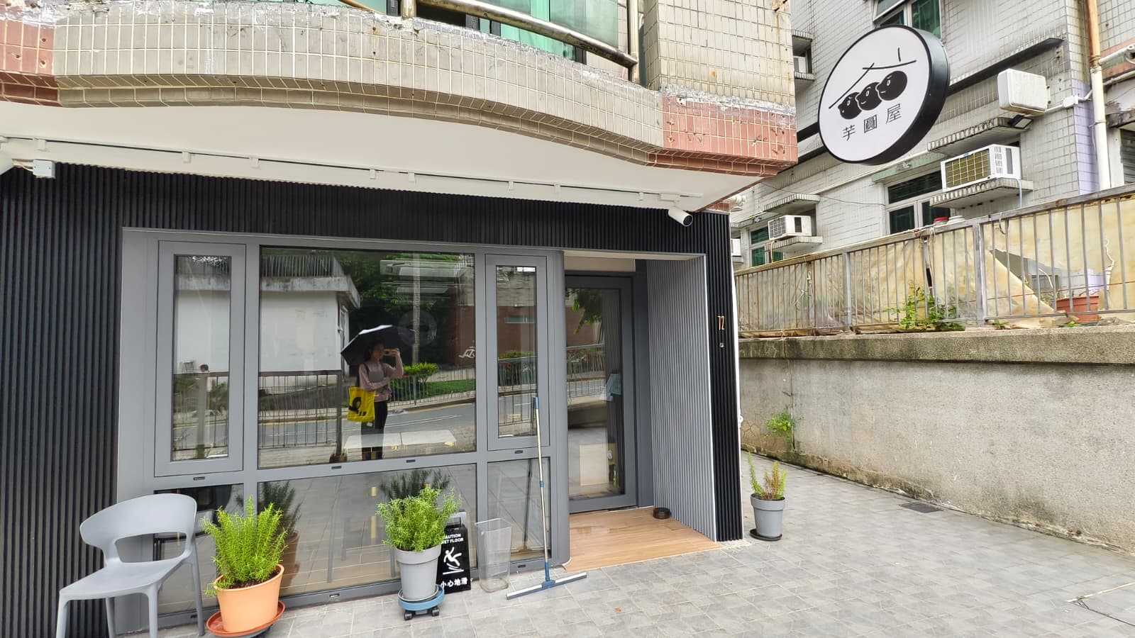 芋圓屋 3