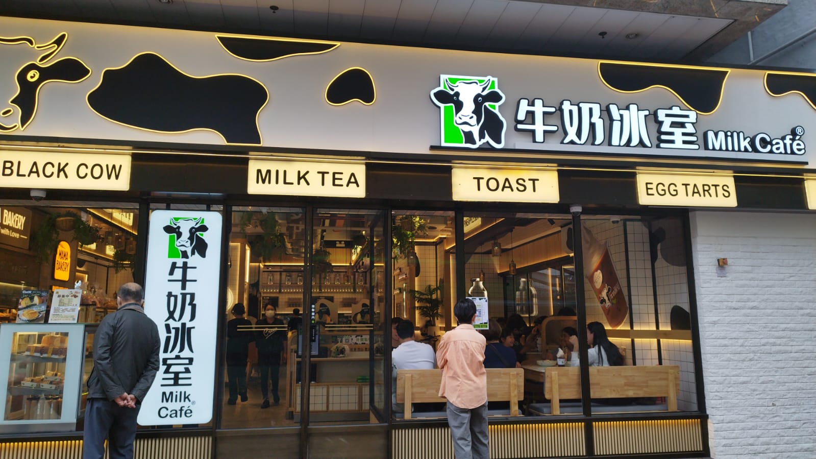牛奶冰室 5