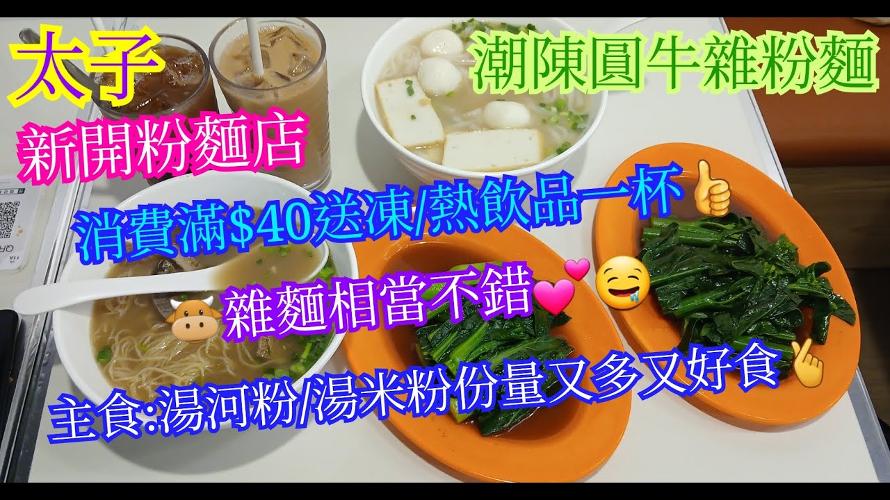 潮陳圓牛雜粉麵 3